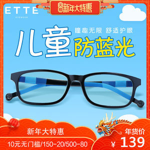【防眼镜辐眼镜价格】最新防眼镜辐眼镜价格/批发报价